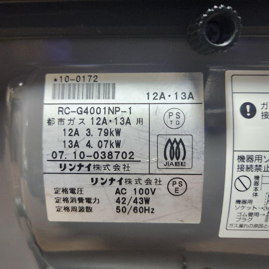 ガスファンヒーター リンナイ RC-G4001NP-1 12A/13A 用