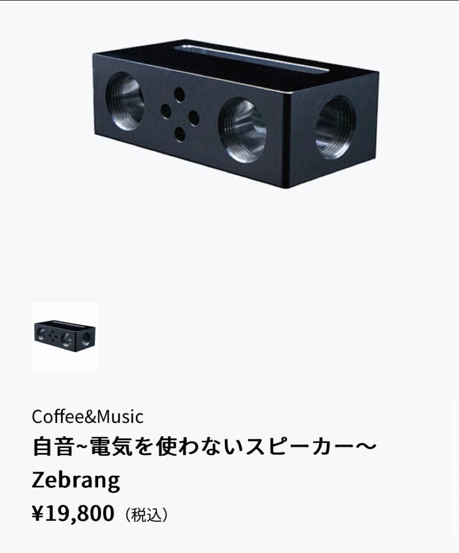 電気を使わないスピーカー