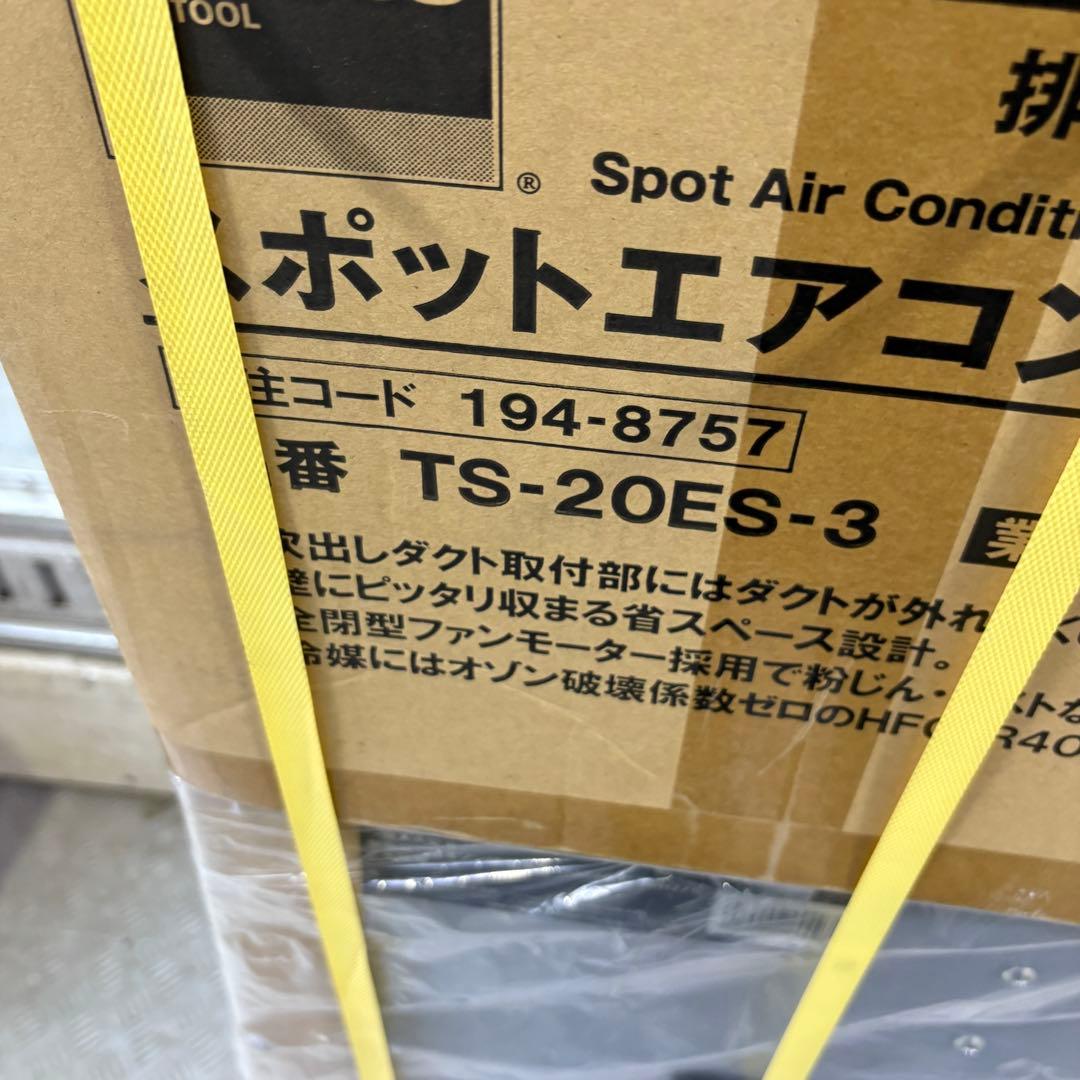 ＴＲＵＳＣＯ　スポットエアコン　首振り機能無　スポットクーラー　スイデン