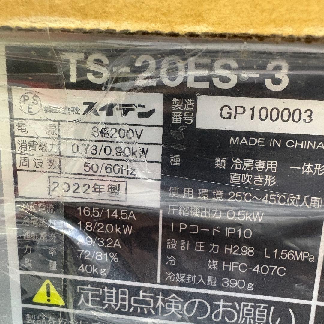 ＴＲＵＳＣＯ　スポットエアコン　首振り機能無　スポットクーラー　スイデン