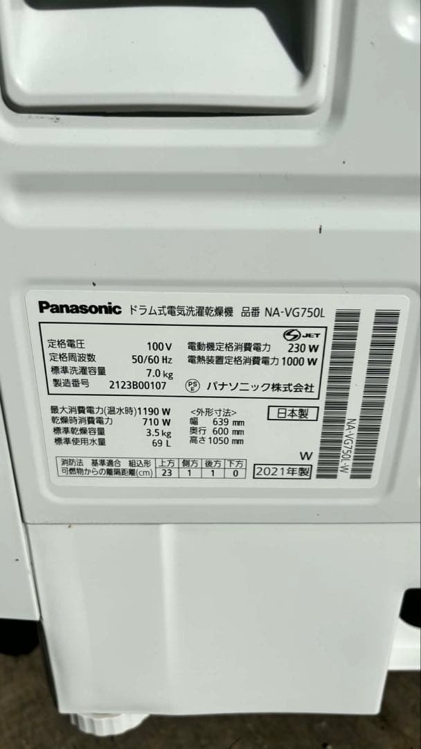21年パナソニックドラム式洗濯機 NA-VG750L 7/3kg