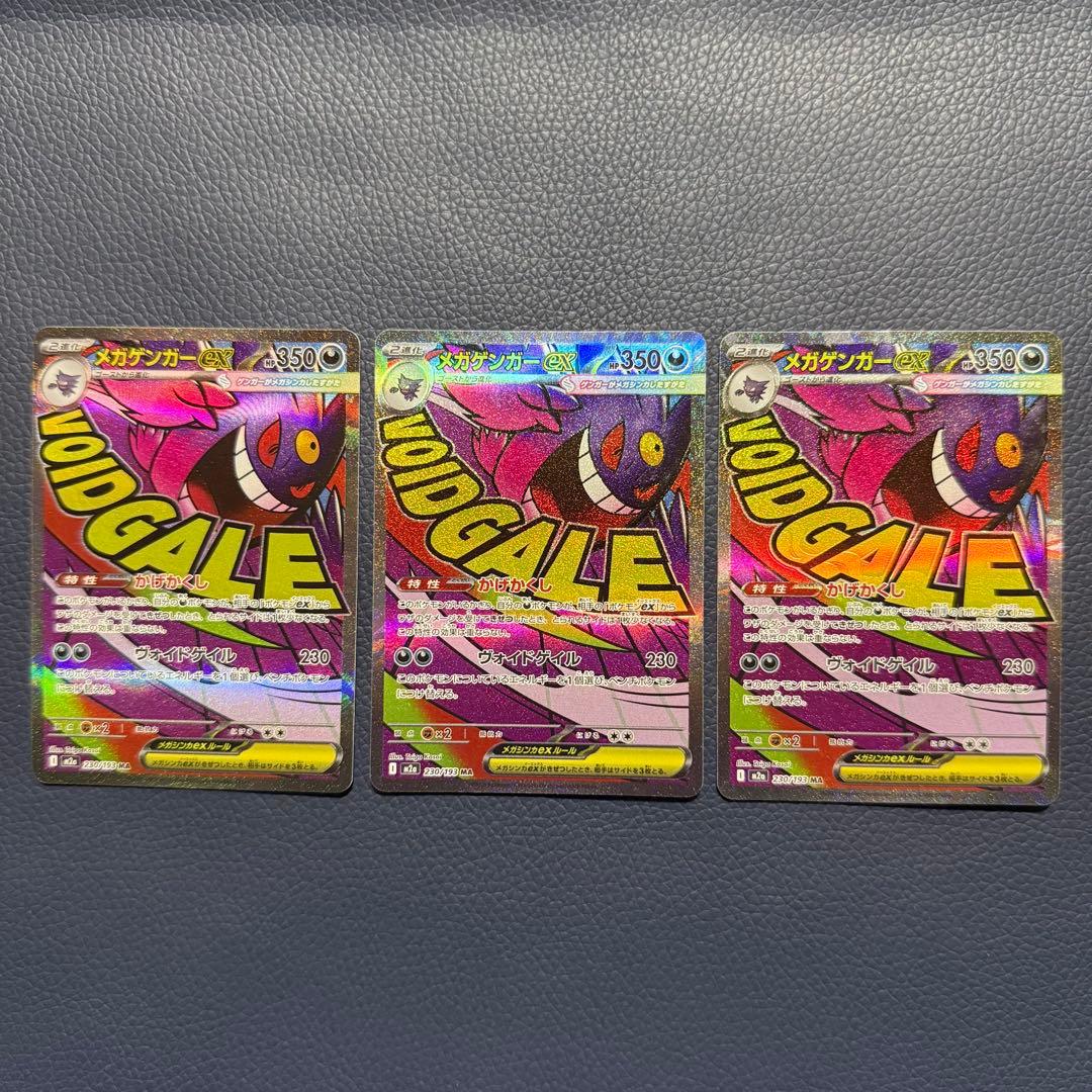 メガゲンガーex ma 3枚