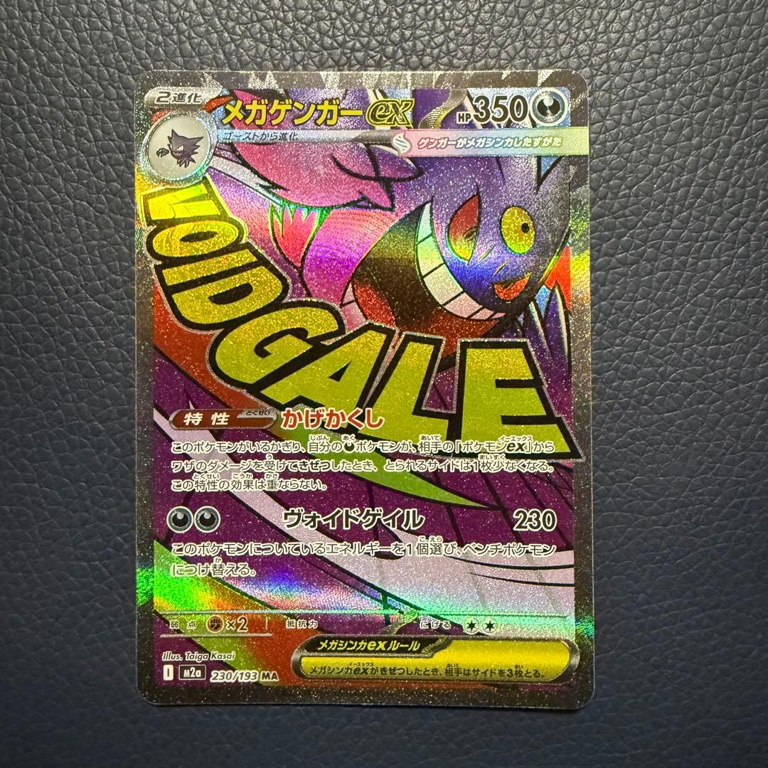 メガゲンガーex ma 3枚
