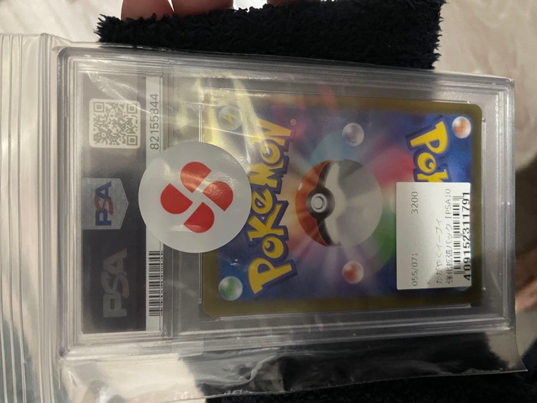 四*皇様 かがやくイーブイ　PSA10