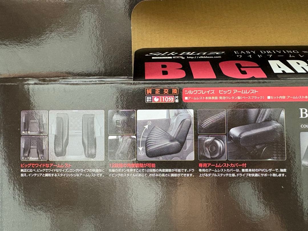 シルクブレイズ　ビッグアームレスト30 アルファード 52 エルグランド