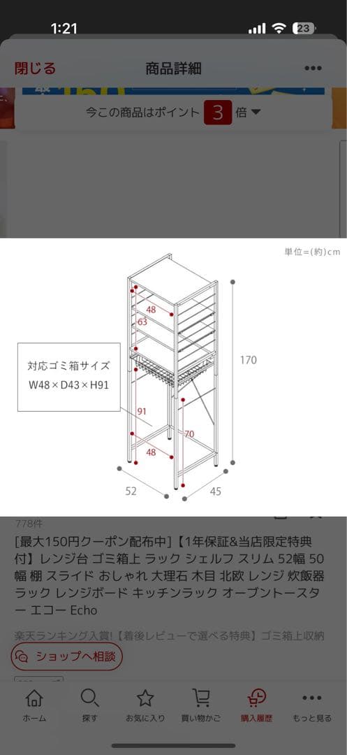 レンジ台 ゴミ箱上 ラック シェルフ スリム