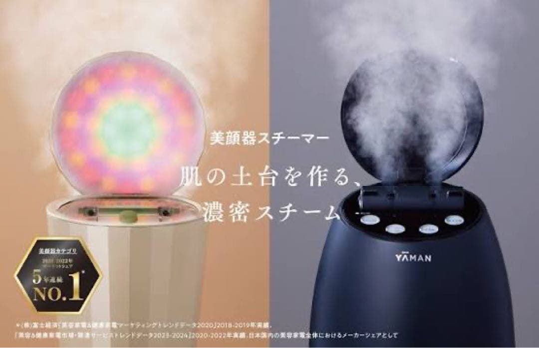YAMAN フェイススチーマー