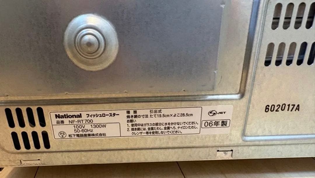 フィッシュロースター　けむらん亭￼