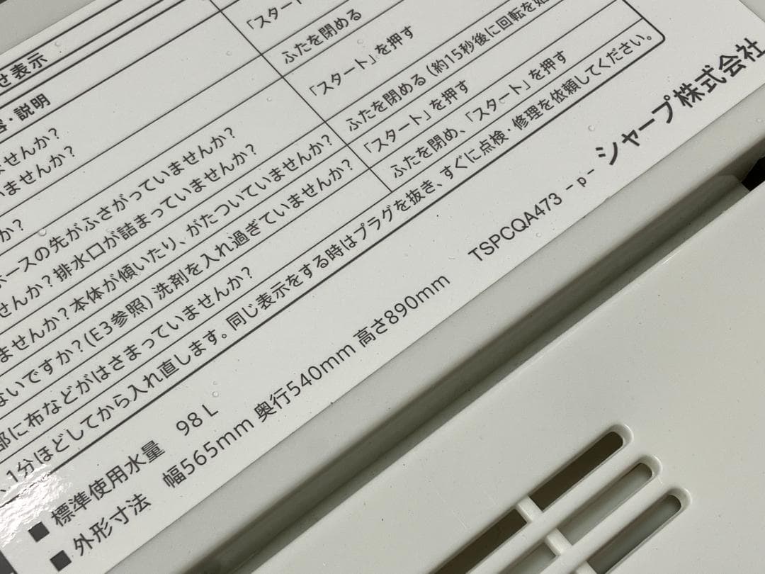 愛知岐阜/送料込★美品★シャープ5.5kg洗濯機 ES-GE5C-W　2019年