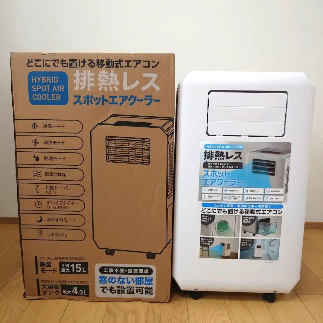 【値下げ】スポットエアクーラー ダクトレス　THREEUP DL-T2501