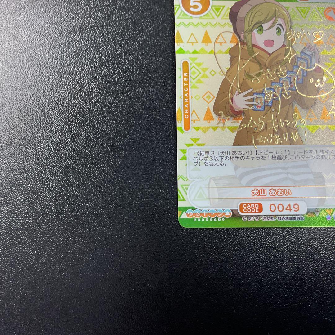 OSICA オシカ ゆるキャン△ 犬山あおい サインカード
