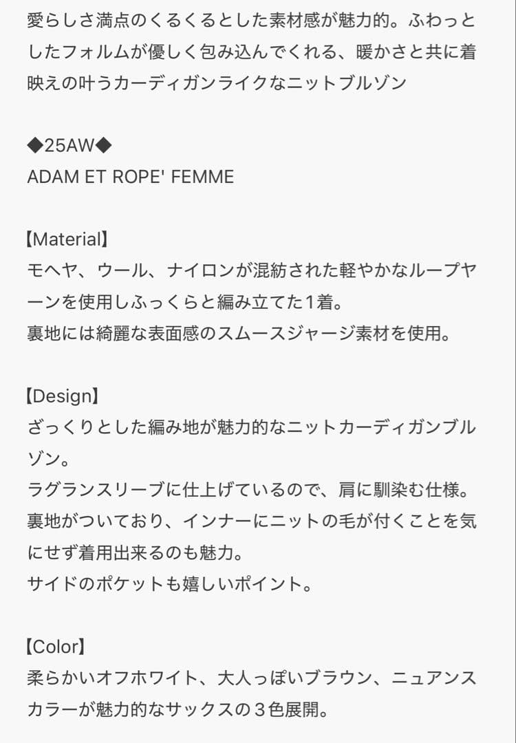 アダムエロペ モヘヤウールニットカーディガンブルゾン