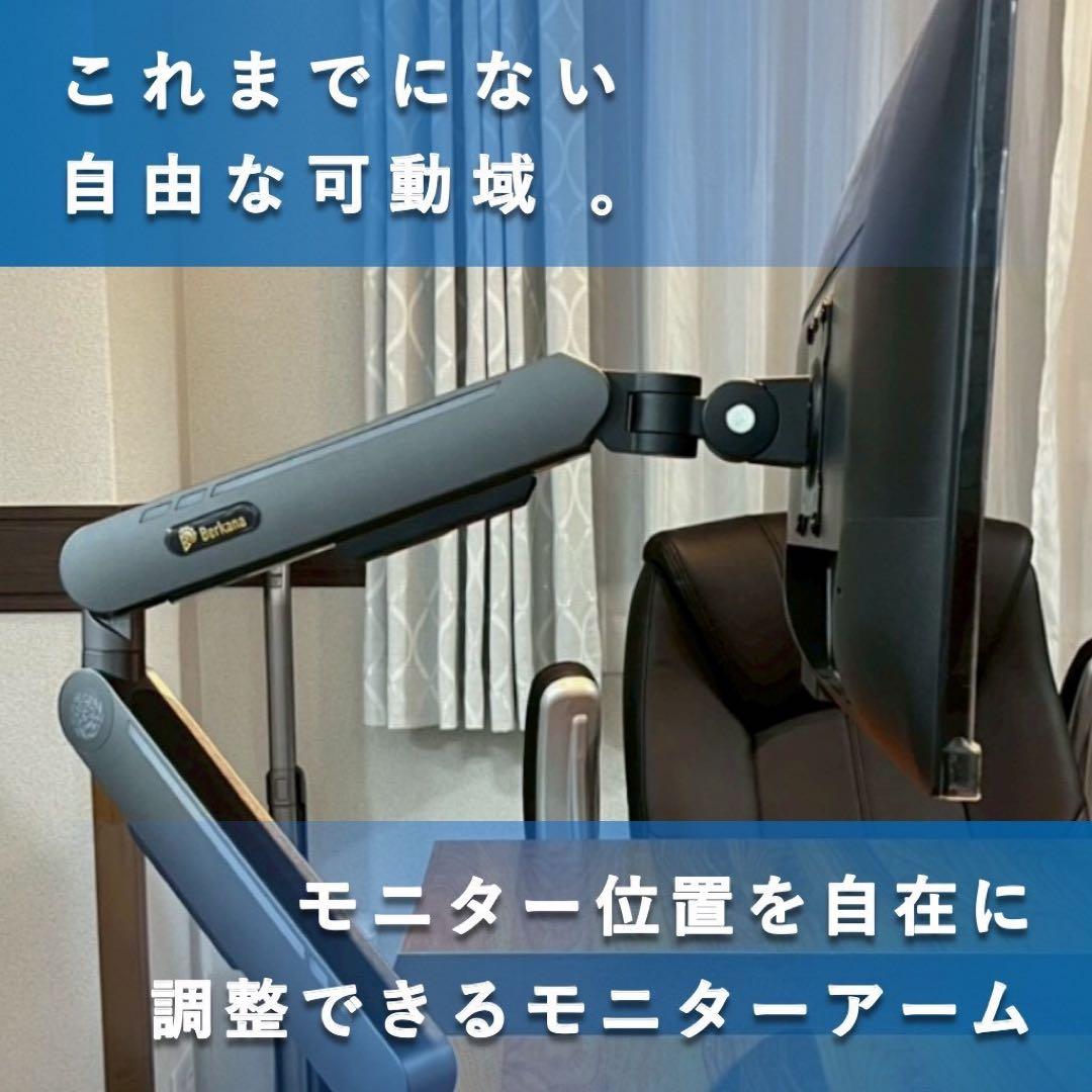 ※確認用※ Berkana モニターアーム クランプ式 10kg対応