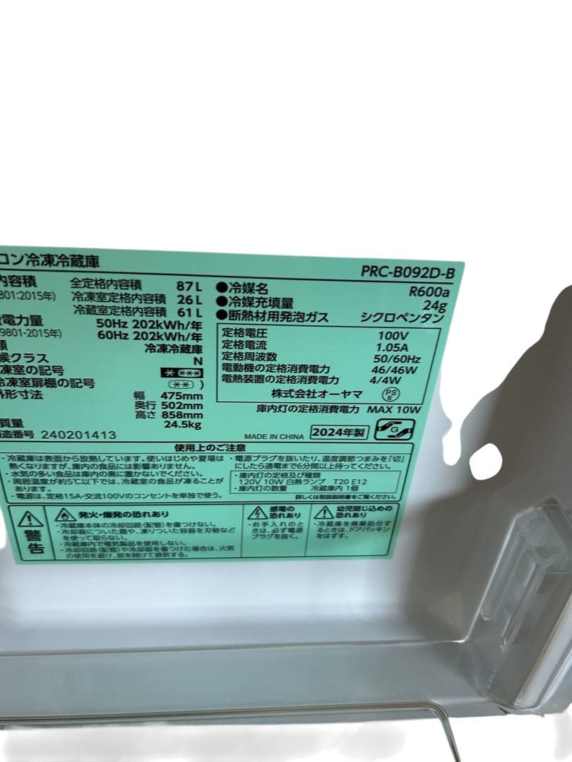 2ドア87L ノンフロン冷凍冷蔵庫 PRC-B092D