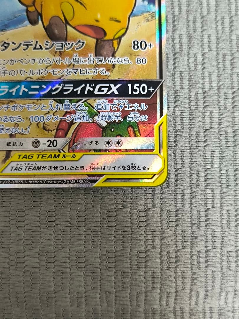 ライチュウ＆アローラライチュウGX 057/054 SR SA タッグチーム