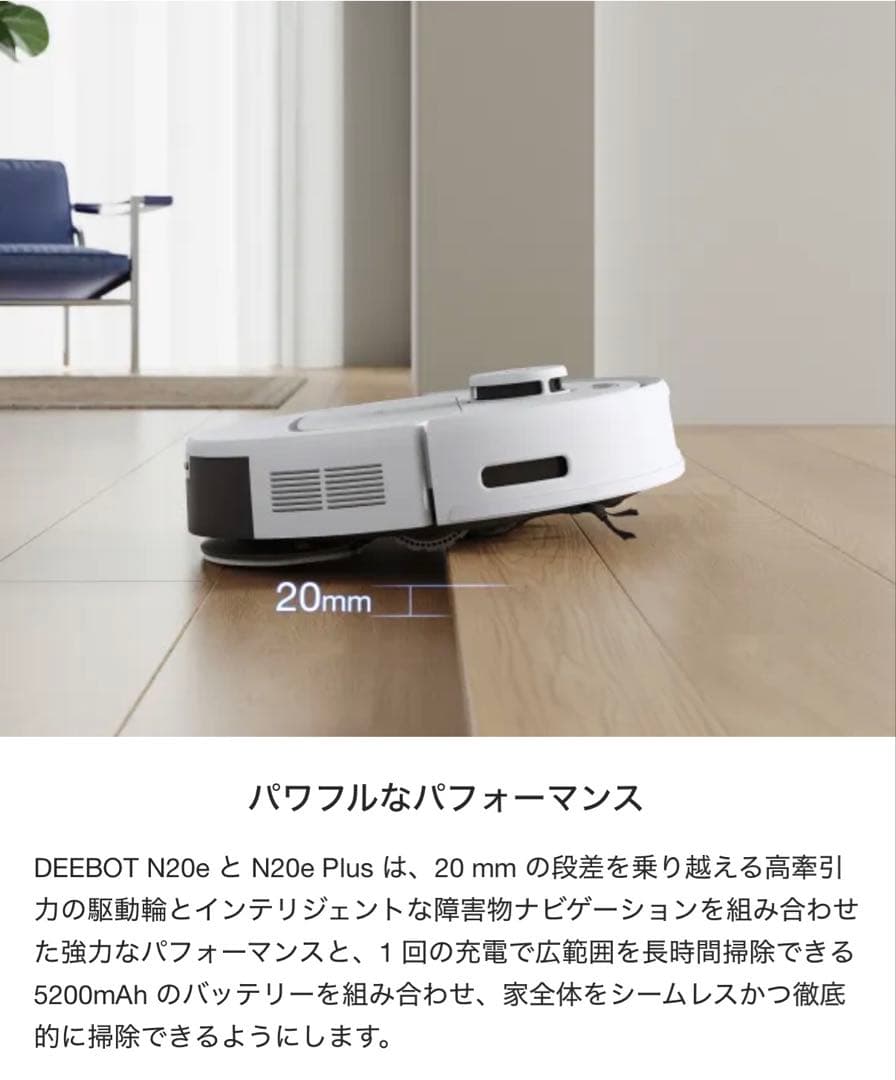 DEEBOT N20e ホワイト