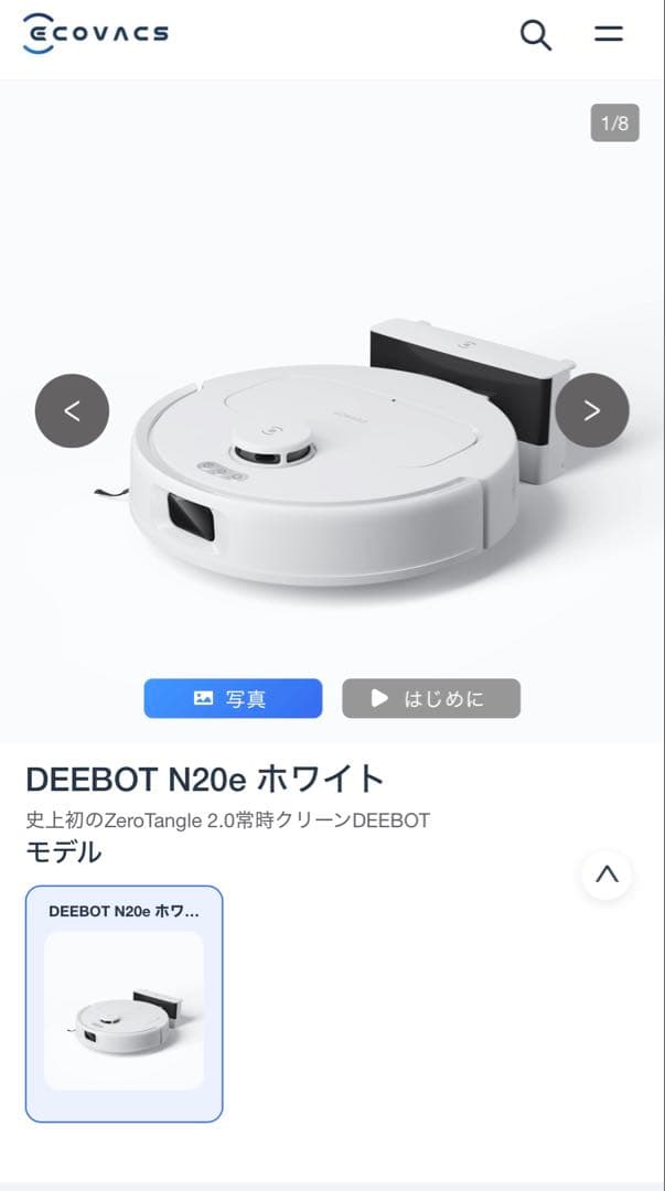 DEEBOT N20e ホワイト
