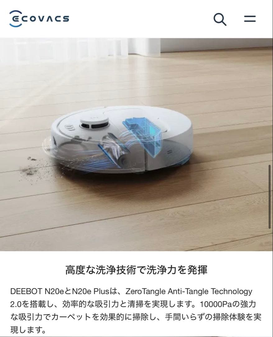 DEEBOT N20e ホワイト