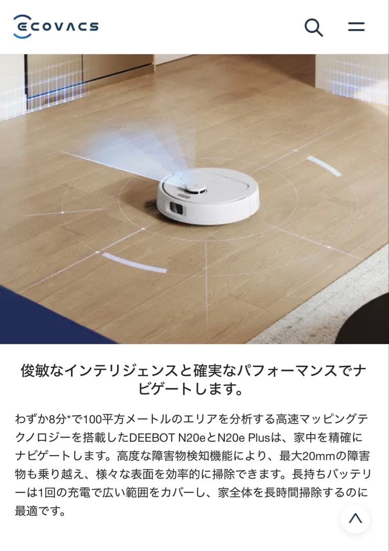 DEEBOT N20e ホワイト