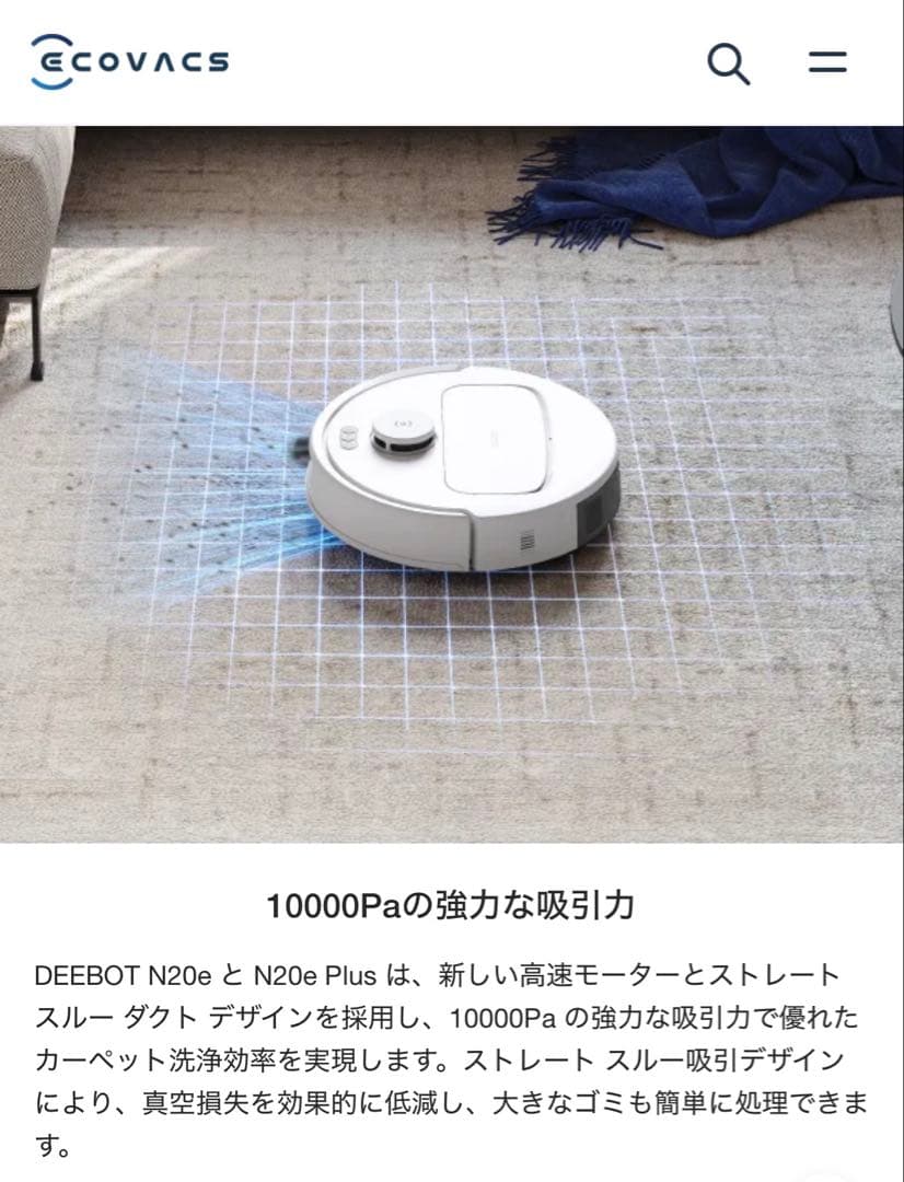 DEEBOT N20e ホワイト