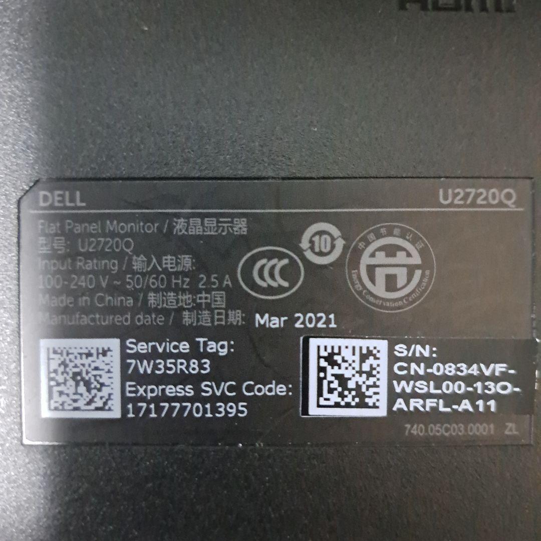 Dell U2720QM　USB-C給電90W　☆おまけつき☆