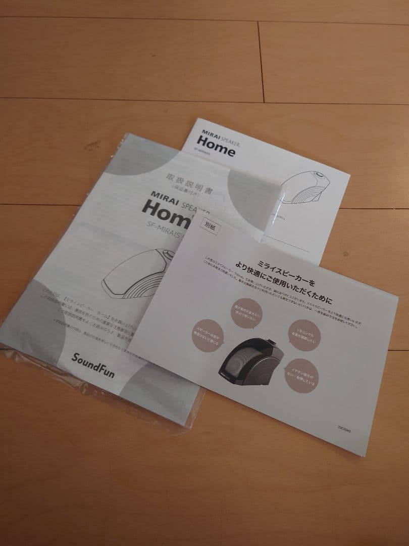 美品！ミライスピーカー