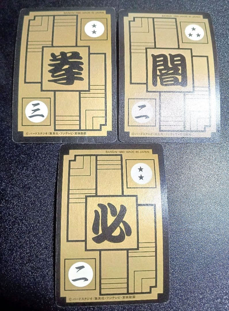 当時物 ドラゴンボールカードダス No.4 No.45 No.46ピッコロ大魔王