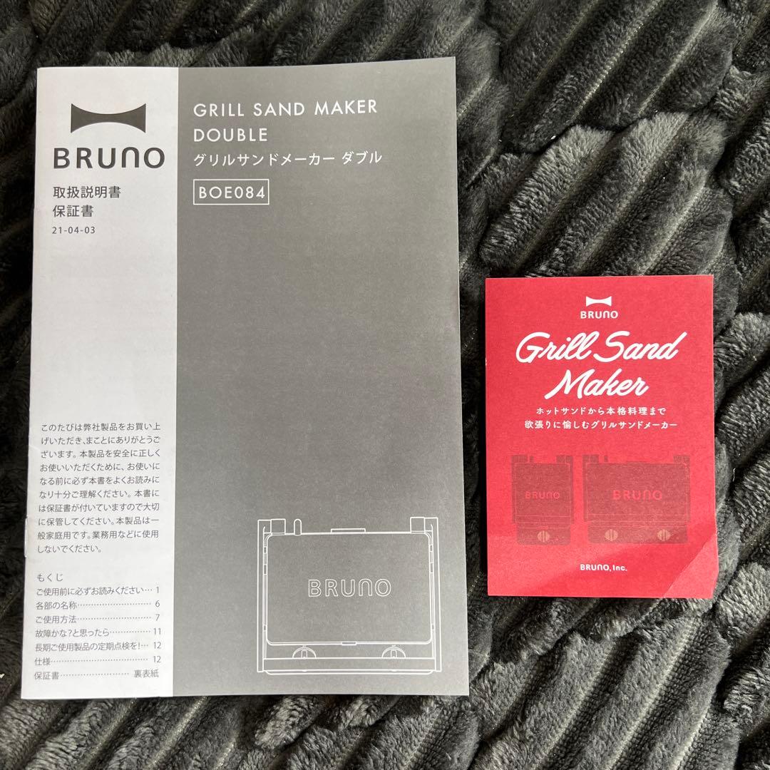 【新品未使用】BRUNO ブルーノ グリルサンドメーカー ダブル BOE084