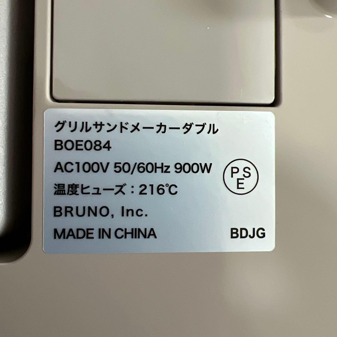 【新品未使用】BRUNO ブルーノ グリルサンドメーカー ダブル BOE084