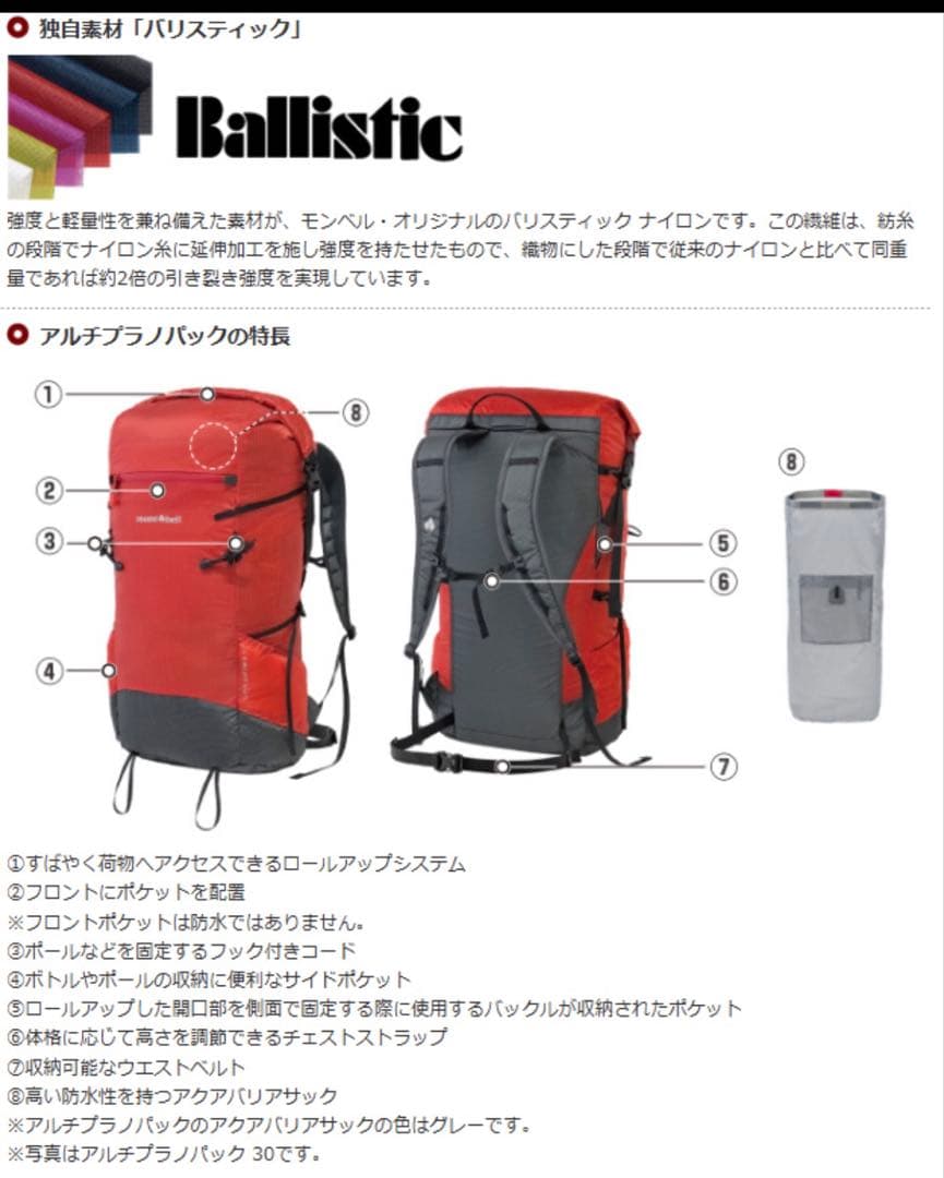 2/4最終値下げ！モンベル　アルチプラノパック２０