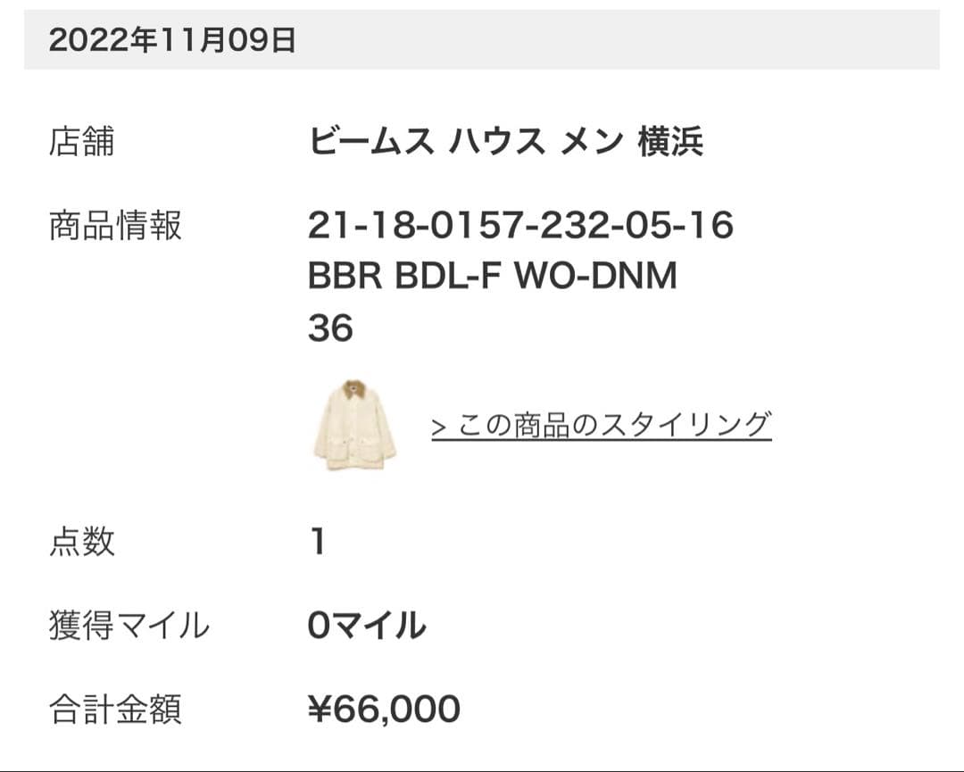 バブアー　beams f 西口　36 アイボリー　Barbour ビデイル