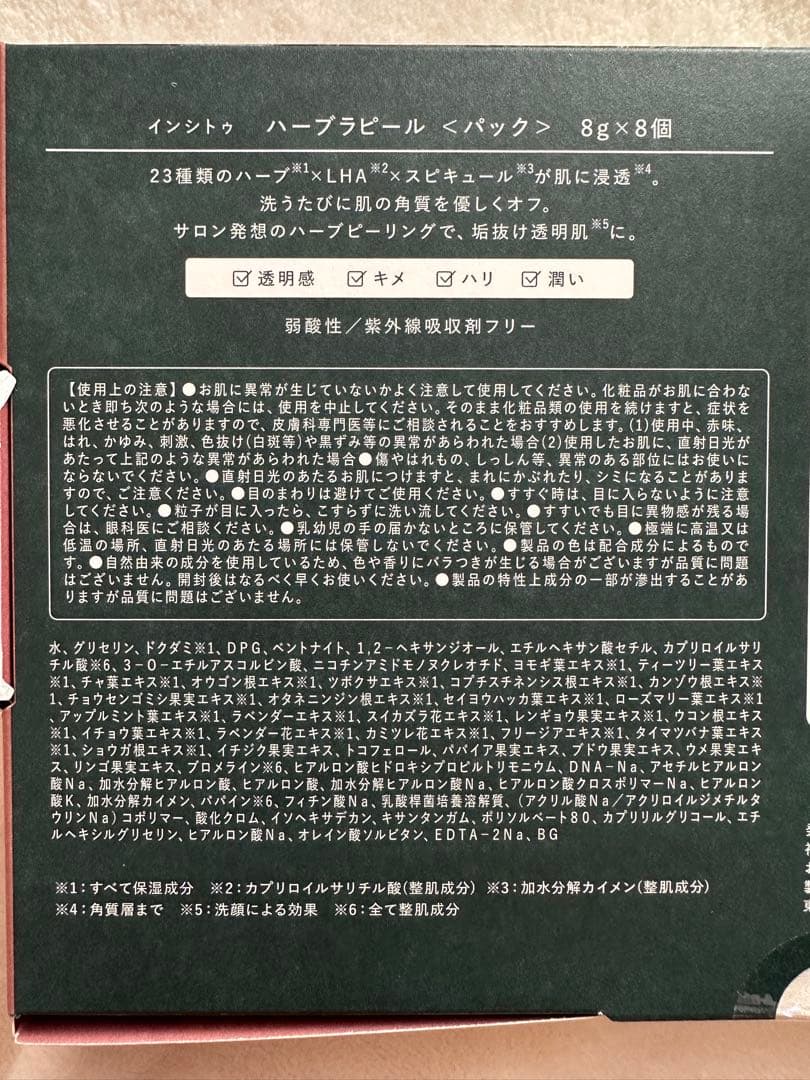 【新品未使用】Herb La Peel ハーブラピール パック 8g×8個