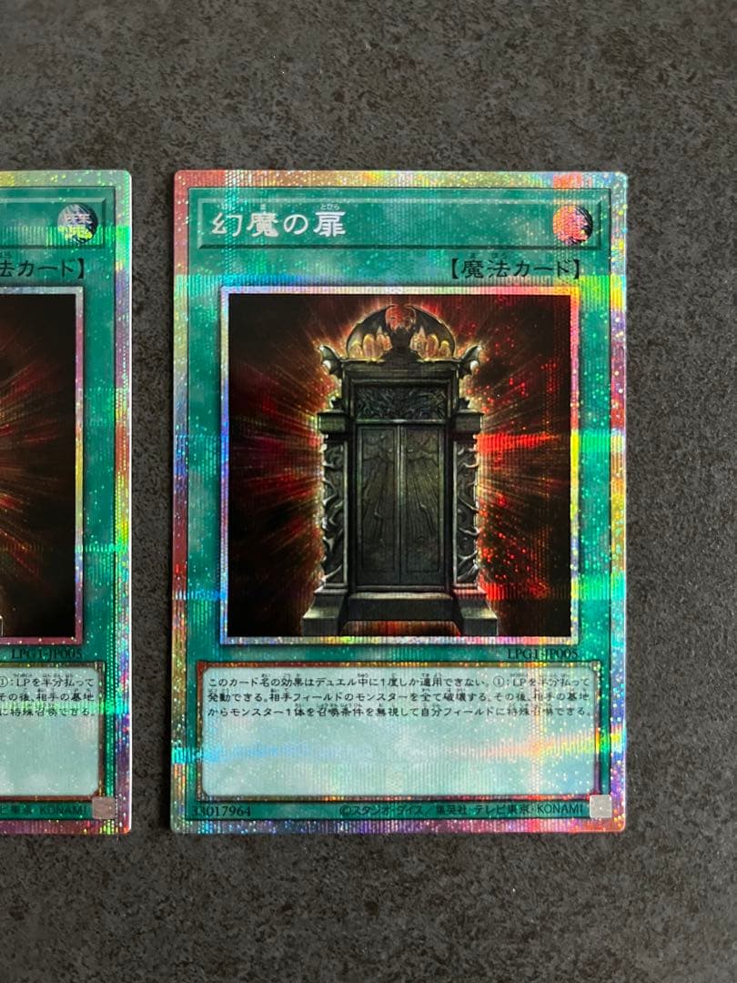 遊戯王 幻魔の扉 プリズマ LGP1-JP005 2枚セット UR１枚 合計3枚