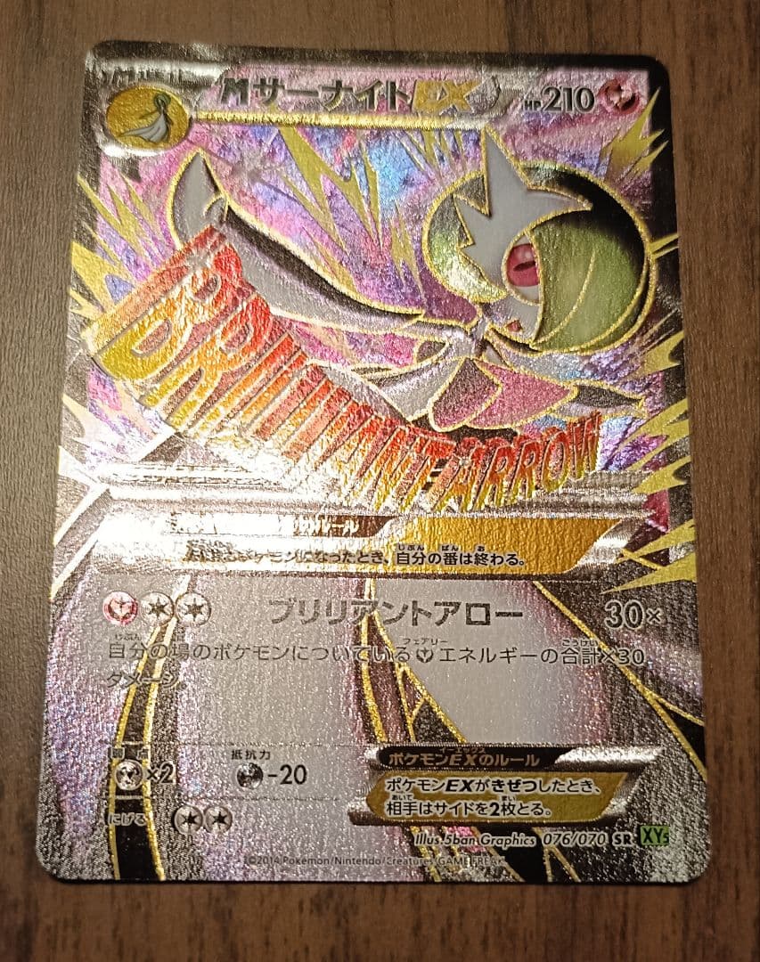 D*e様 ポケモンカード　MサーナイトEX SR XY5 タイダルストーム 07