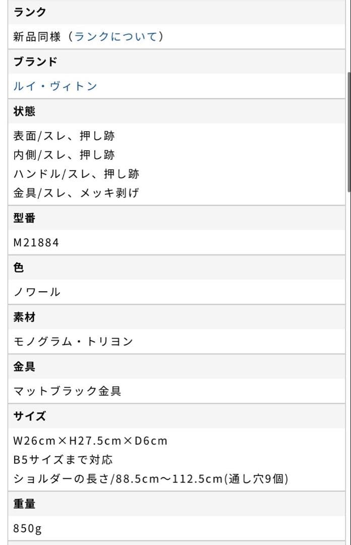 オ*ス様 ルイヴィトン モノグラム トリヨンサックプラ クロスM21884 2w