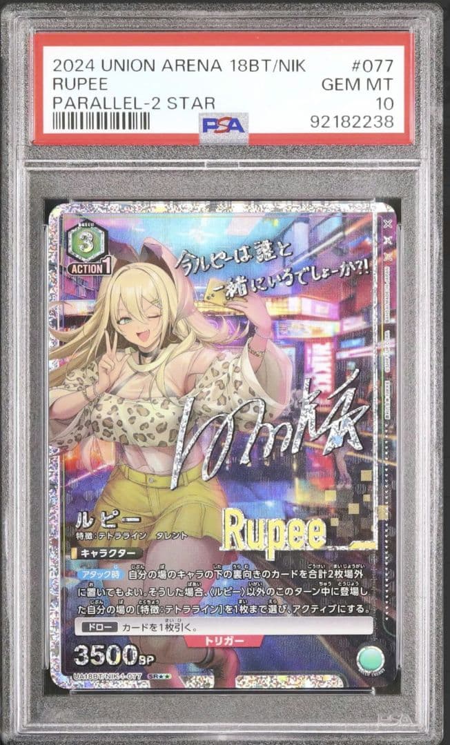 22 PSA10 ユニオンアリーナ NIKKE　ルピー 勝利の女神 SR