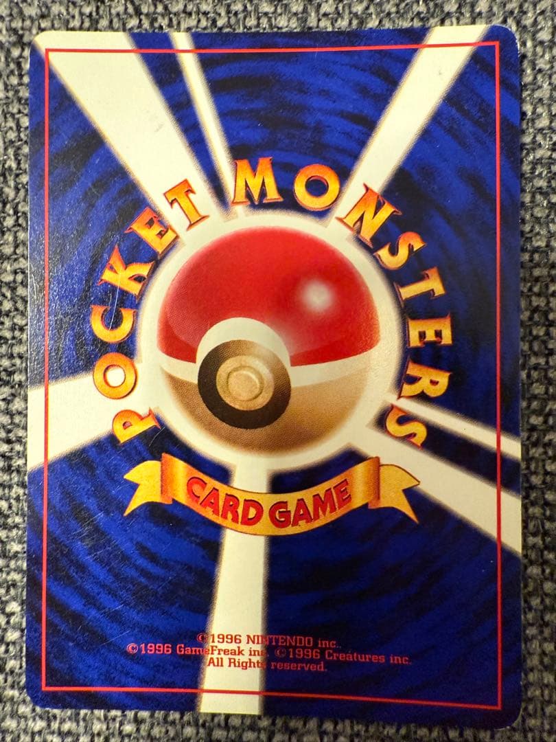 旧裏　くいしんぼカビゴン