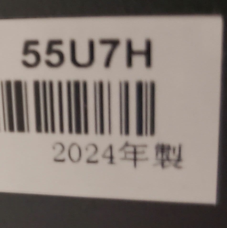 Hisense 55U7H 55インチ液晶テレビ 2024年製