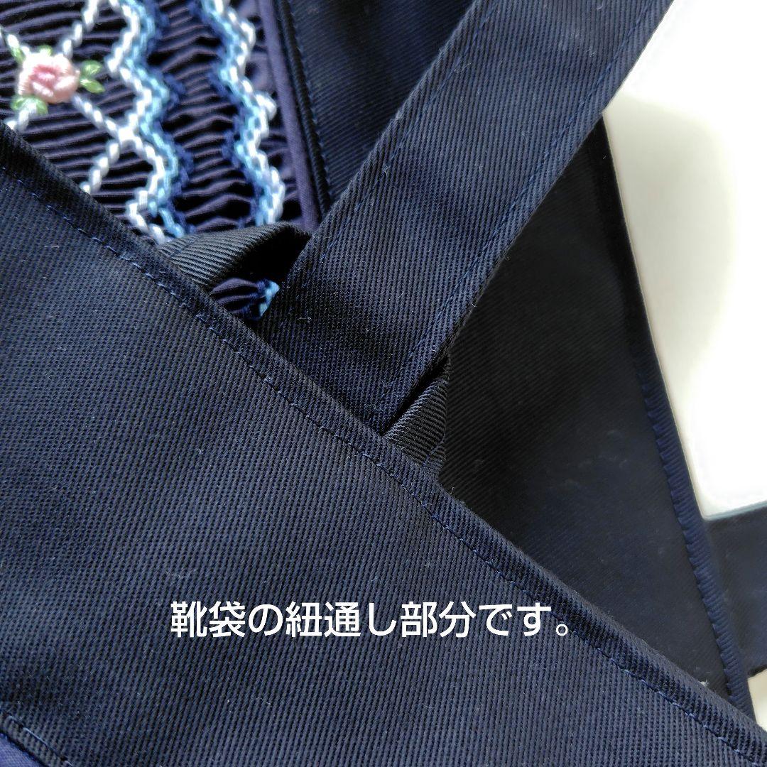 お嬢様用　レッスンバッグと靴袋のセット　スモッキング刺繍　ネイビー地