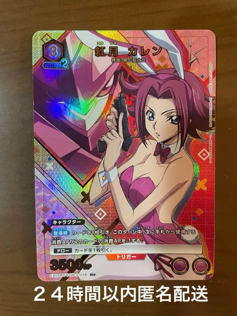 【ユニオンアリーナ】紅月カレン SRパラレル(２４時間以内匿名配送