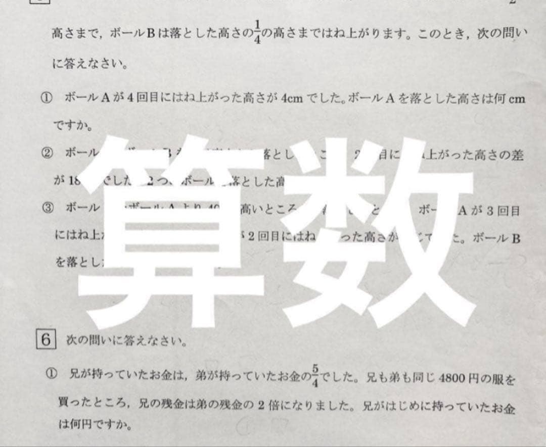 2025年度　浜学園　Sクラス　復習テスト 算数国語理科　実力〜No.39