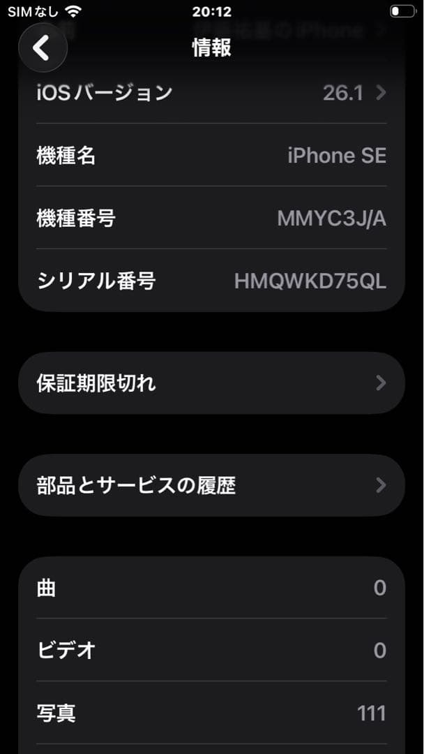 Apple iPhone SE (第2世代) ブラック64gb simフリー美品