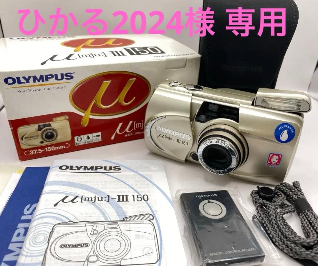 【美品】OLYMPUS μ[mju:]-III 150 オリンパスフィルムカメラ