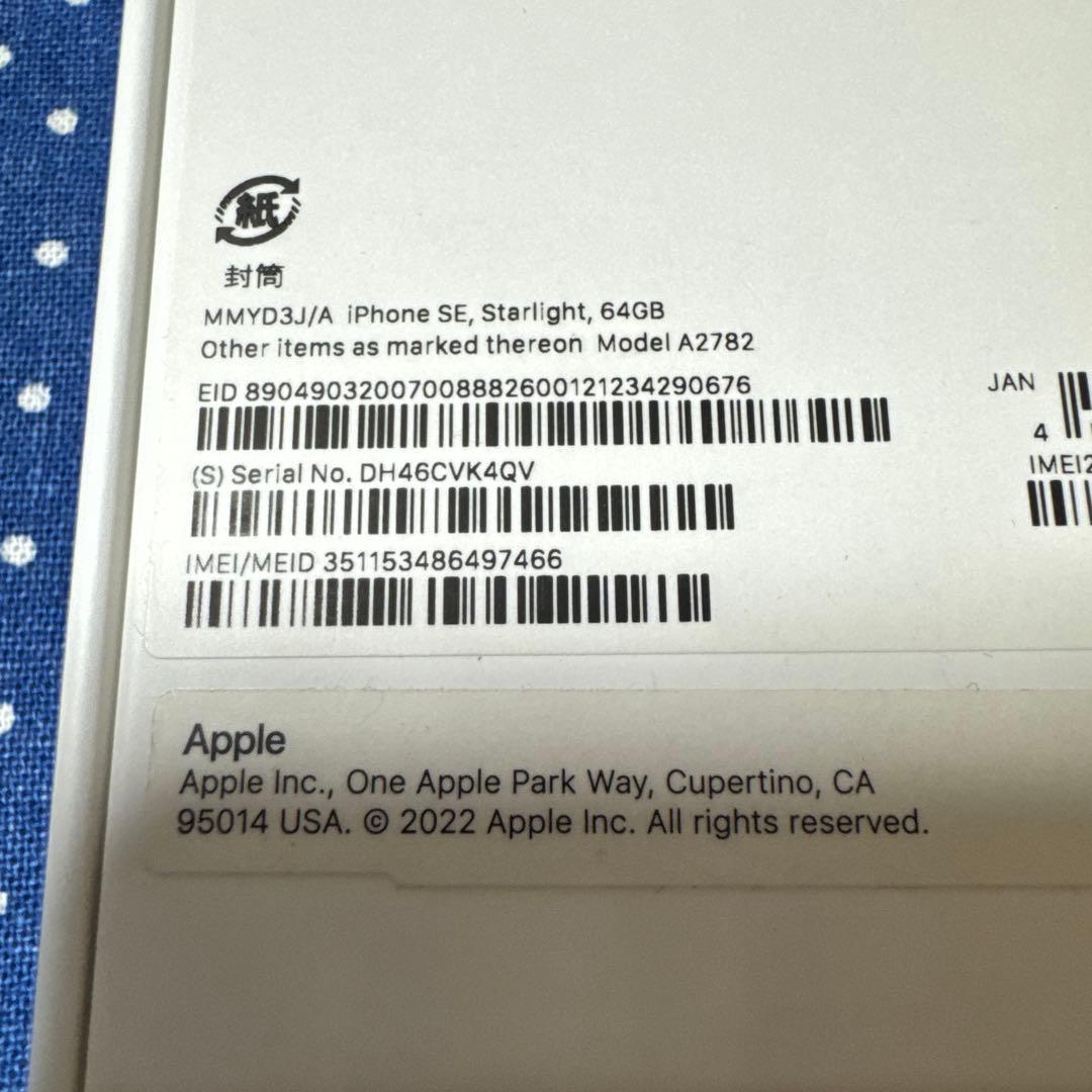 【ジャンク品】iPhone SE 第2世代 (SE2)64GB SIMフリー