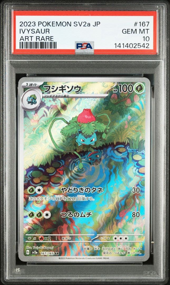 【PSA10 3連番】151 御三家 フシギソウ リザード カメール AR