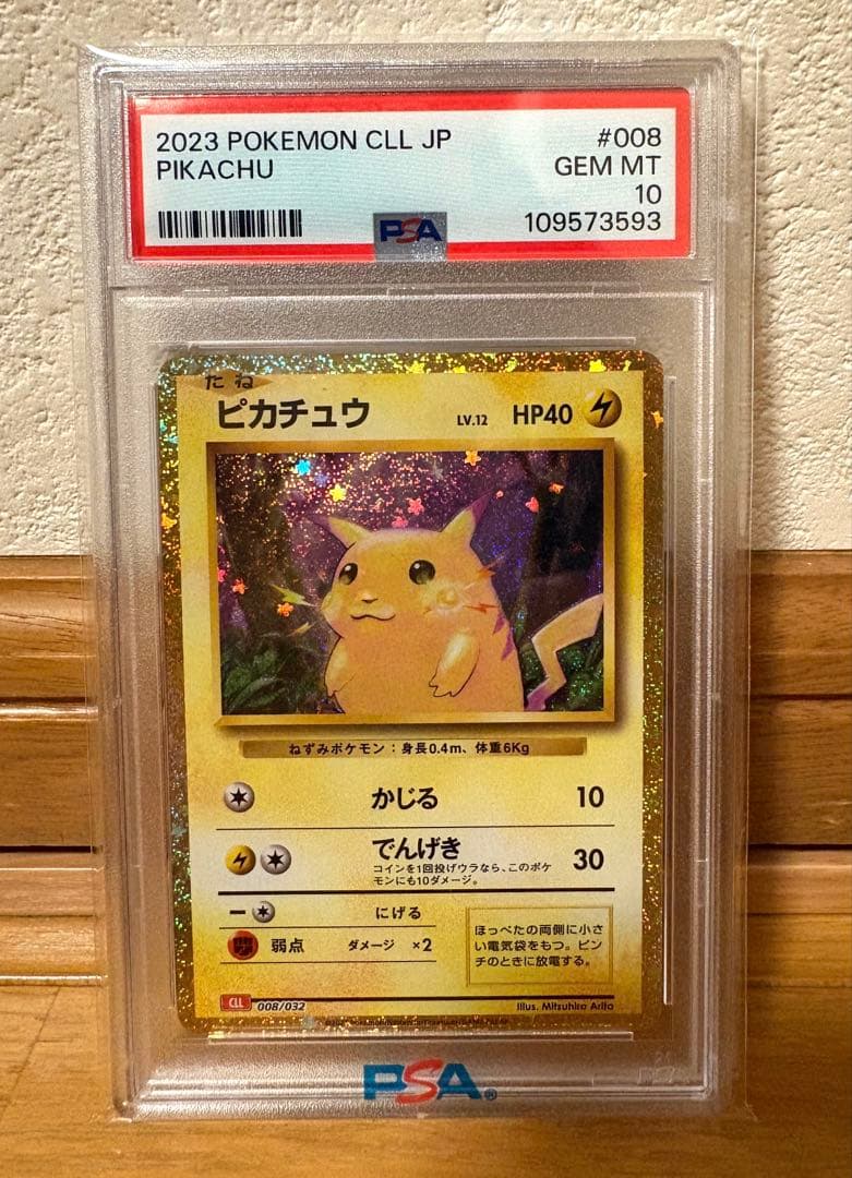 ピカチュウclassic psa10