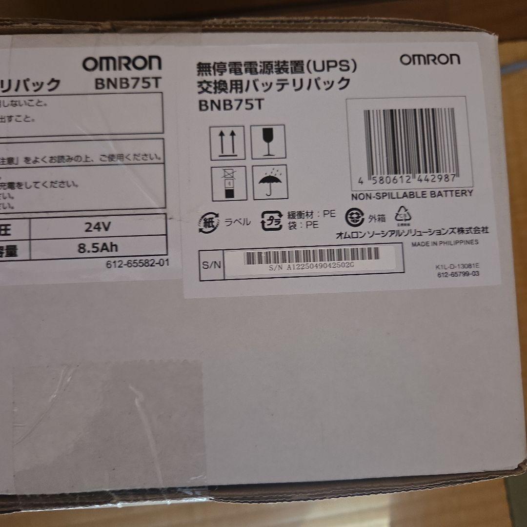 【新品、未開封】OMRON BNB75T UPSバッテリー