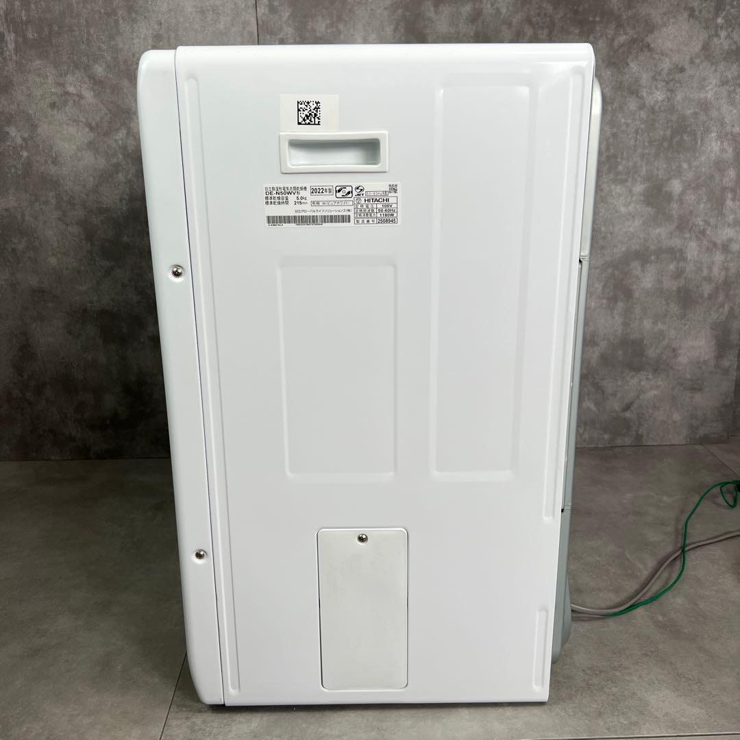 高年式2022年製　ヒタチ　衣類乾燥機　DE-N50WV　5kg　風乾燥
