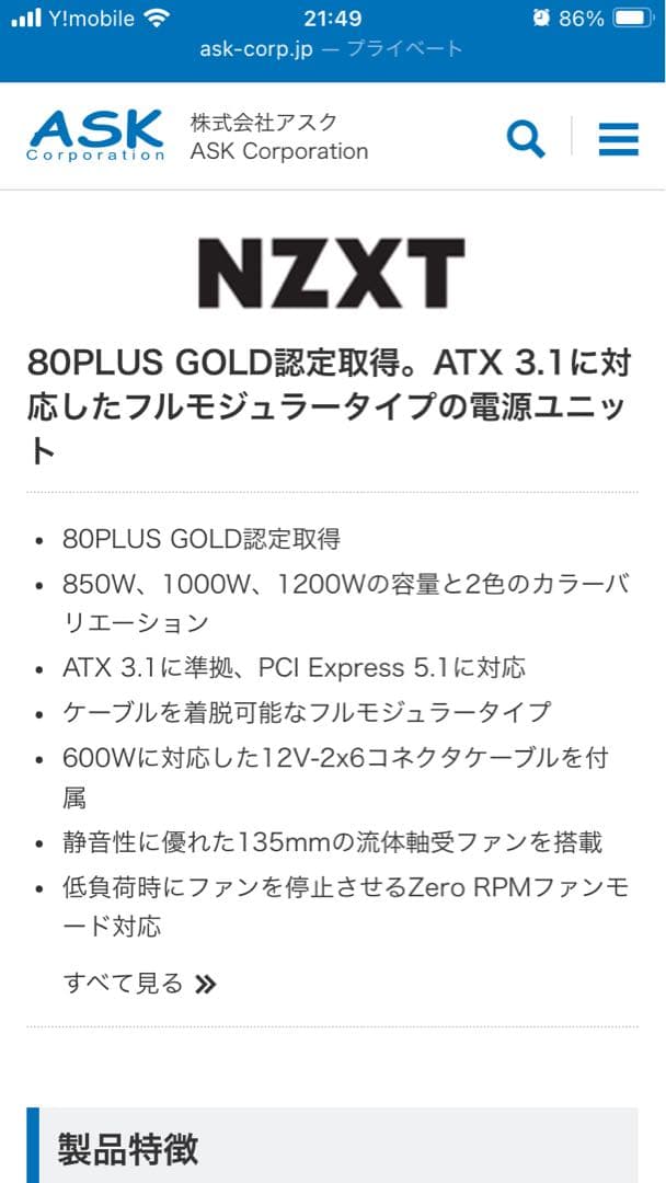 【新品未開封】NZXT C1200電源ユニットV2 80PlusGold認証