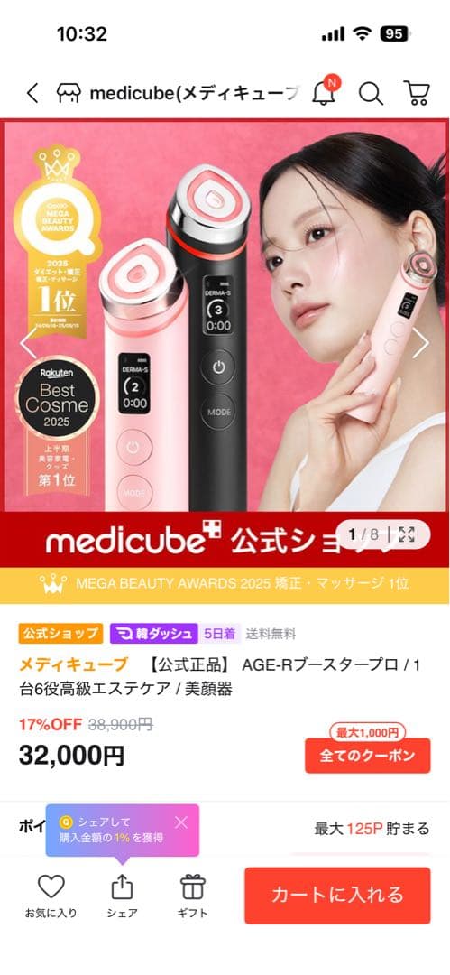 メディキューブ AGE-Rブースタープロ 1台6役高級エステケア　美顔器